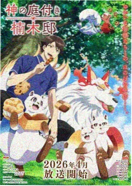 云上邮差 治愈番剧海报